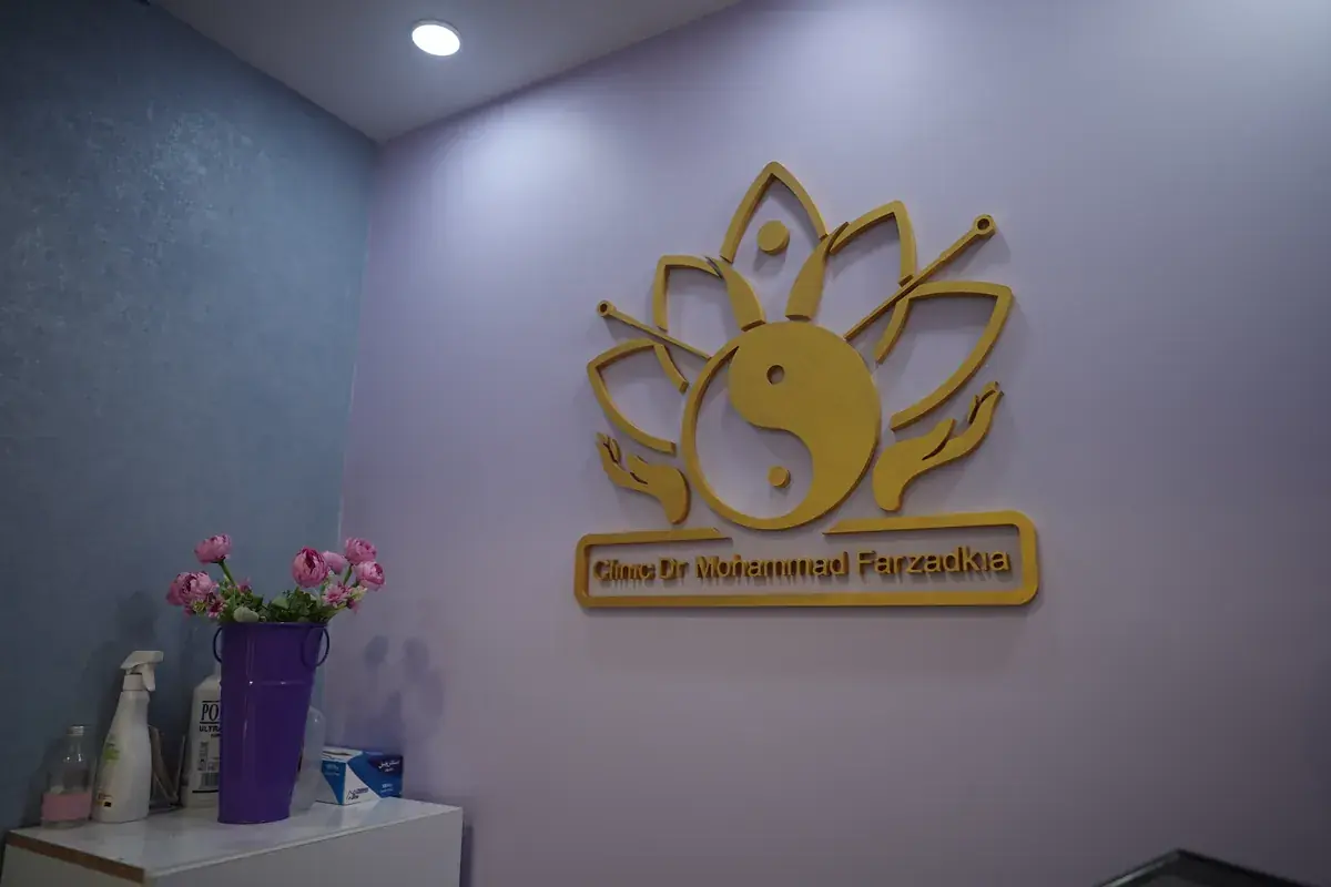 اتاق درمان ویژه کلینیک فرزادکیا با دکوراسیون لوکس